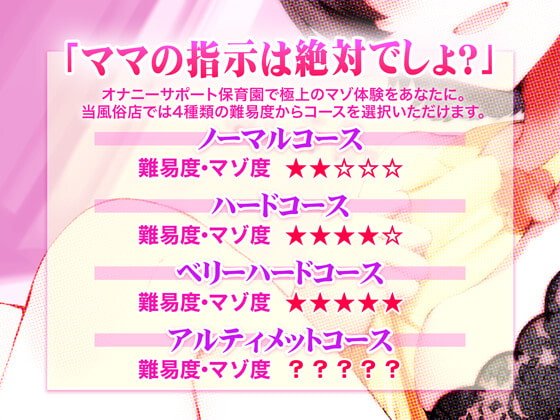 オナニーマゾ保育園 ママにたくさん虐められる射精禁止オナニーサポート オナニーマゾ保育園 ママにたくさん虐められる射精禁止オナニーサポート