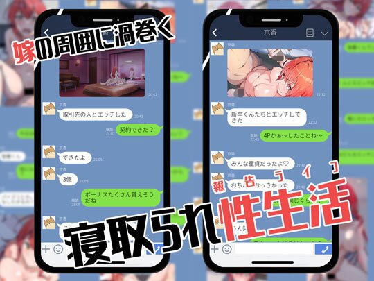 【NTR】嫁の寝取られ報告記録 ～他人とセックスしたら夫に報告をする性生活～