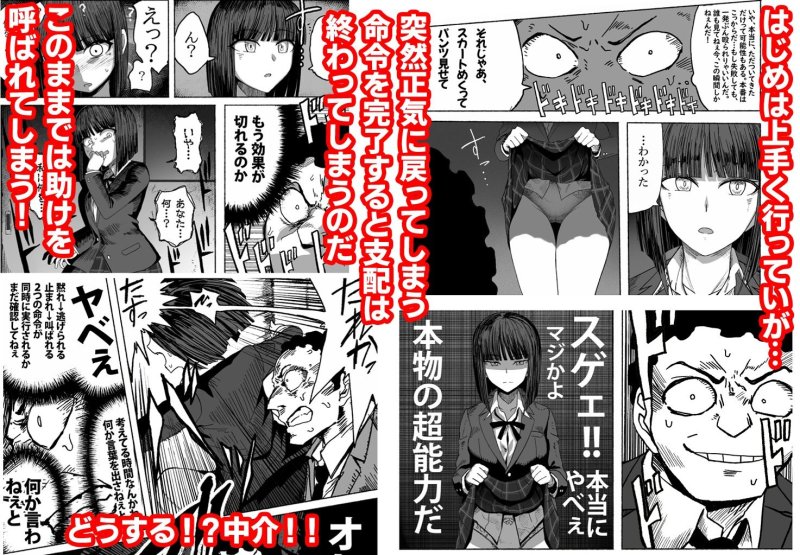 【JK催眠】支配する言葉