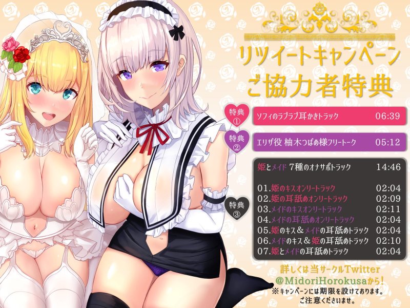 孕ませ懇願ロリお姫様と巨乳ドスケベメイドさんがチンカス汚ちんぽに媚び媚びご奉仕してくれるお話♪【KU100】