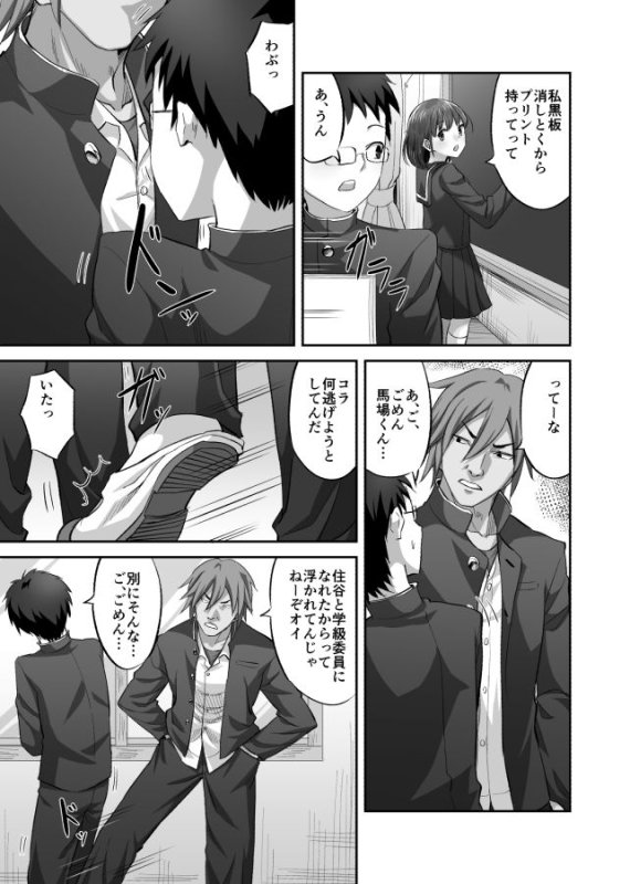 【JK NTR・BSS】僕を理解してくれるあの子が僕をいじめるあいつにヤり捨てられていた話