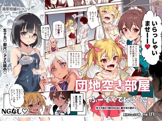 【JS風俗】団地空き部屋ふーぞくてんごっこEX～生ナカ当たり前のNGなし美少女と遊ぼう～