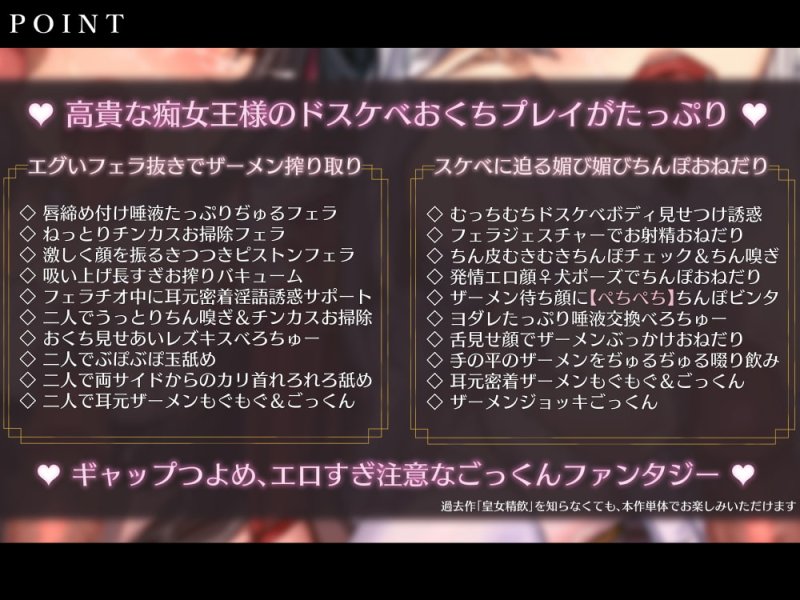 皇女精飲～おっとりマゾ♀女王様の性処理口淫搾精記～