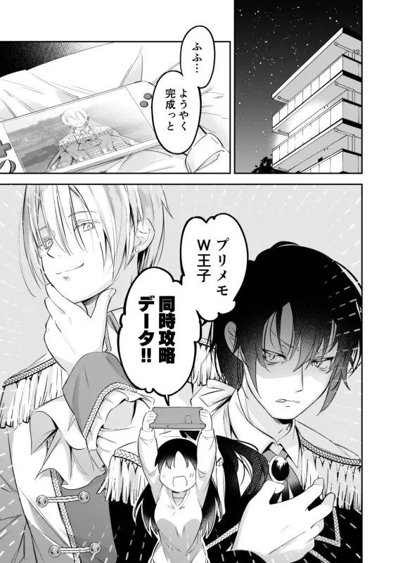 転生先の乙女ゲーム世界は同時攻略データの続きでした