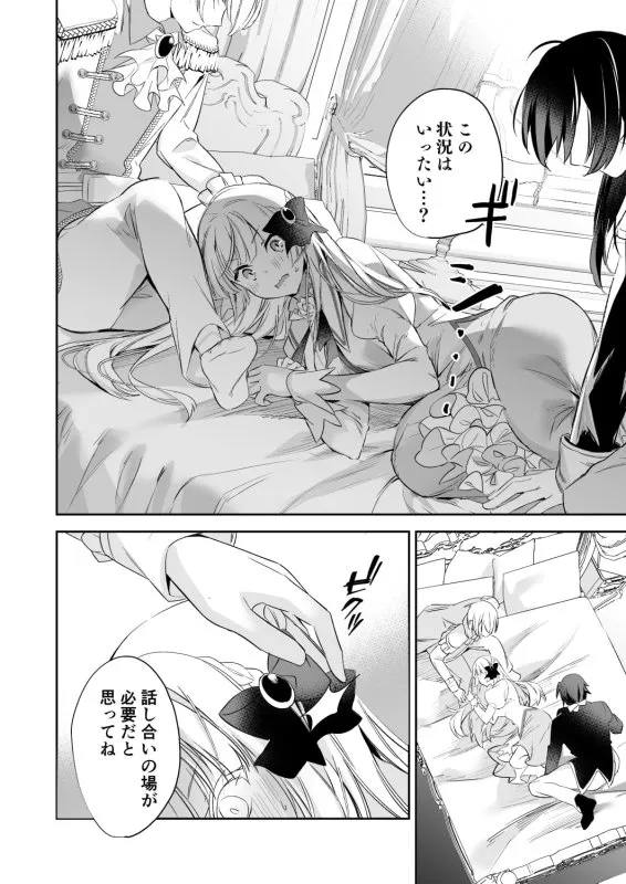 転生先の乙女ゲーム世界は同時攻略データの続きでした