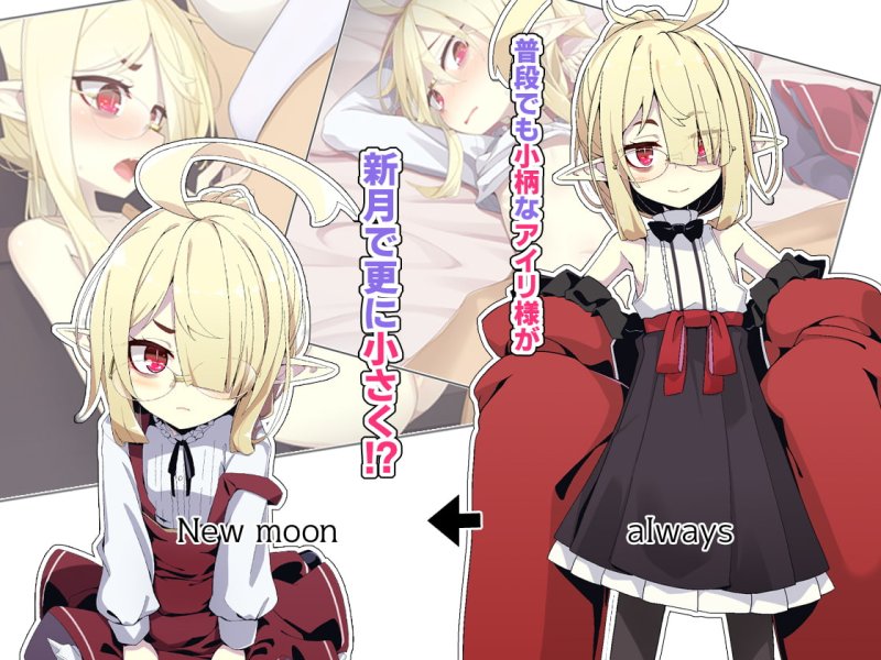 【ロリ】【Irene:story Three】ちょろ～い吸血鬼はまだ主!