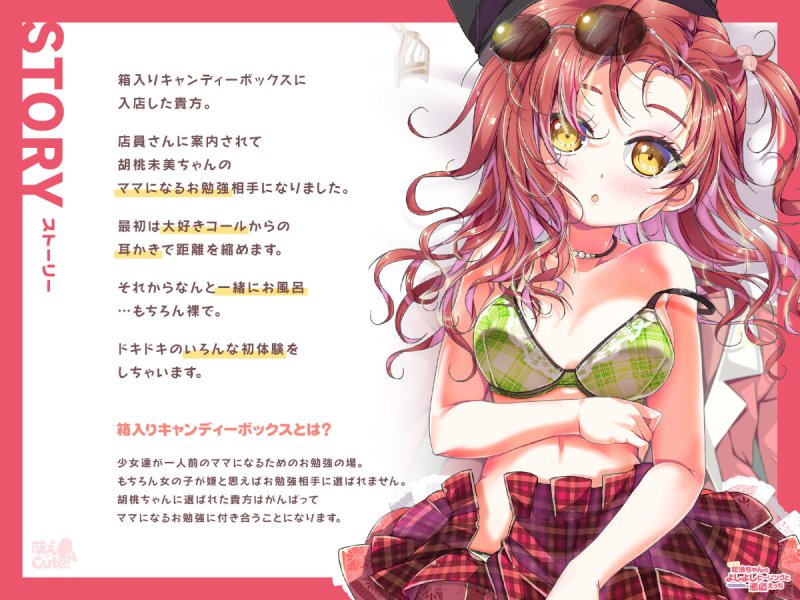 ろりまま!  胡桃ちゃんのよしよしヒーリングと悪戯えっち【抱き枕カバー3名様にプレゼント】