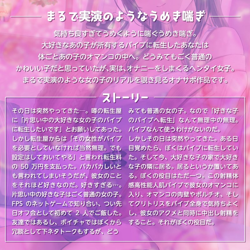 【うめき喘ぎ♪】アクメナビゲート付き★一緒にアクメ♪「転生ちんぽ1」〜多機能人肌バイブに転生したら大好きなあの子はオホ声の変態だった〜【オナサポ】 【うめき喘ぎ♪】アクメナビゲート付き★一緒にアクメ♪「転生ちんぽ1」〜多機能人肌バイブに転生したら大好きなあの子はオホ声の変態だった〜【オナサポ】