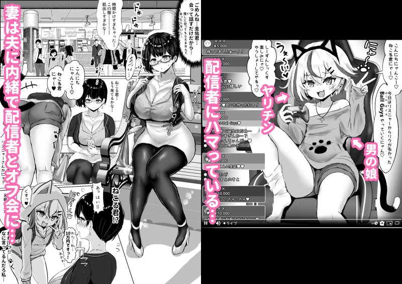 【ショタおねNTR】オタクな妻（絵師）がヤリチン配信者に寝取られる話