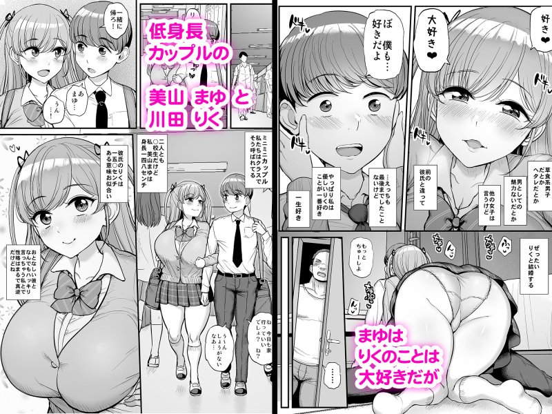 【NTR】ミニマム彼女は親父の性奴隷