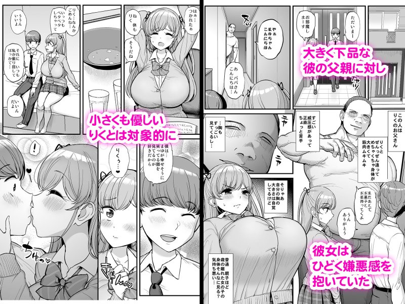 【NTR】ミニマム彼女は親父の性奴隷