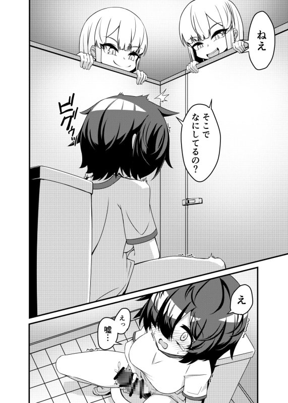 ふたなり陰キャ娘がドS双子姉妹にオモチャにされる話