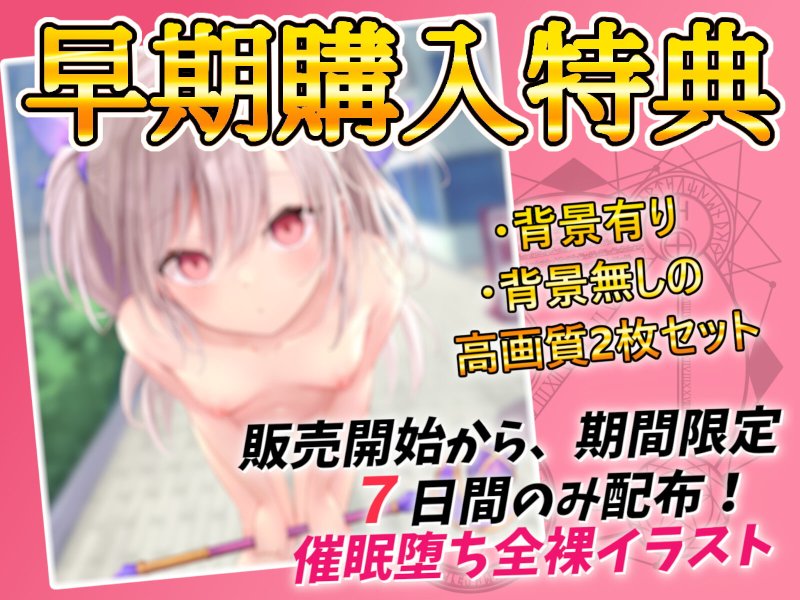 【オホ声調教】ロリ魔法少女の一週間調教日記【期間限定イラスト付き】 【オホ声調教】ロリ魔法少女の一週間調教日記【期間限定イラスト付き】