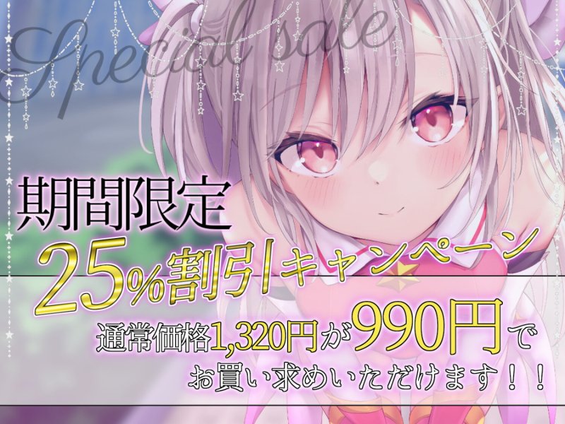 【オホ声調教】ロリ魔法少女の一週間調教日記【期間限定イラスト付き】 【オホ声調教】ロリ魔法少女の一週間調教日記【期間限定イラスト付き】