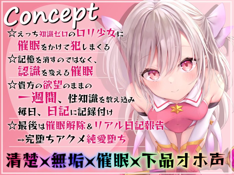 【オホ声調教】ロリ魔法少女の一週間調教日記【期間限定イラスト付き】 【オホ声調教】ロリ魔法少女の一週間調教日記【期間限定イラスト付き】