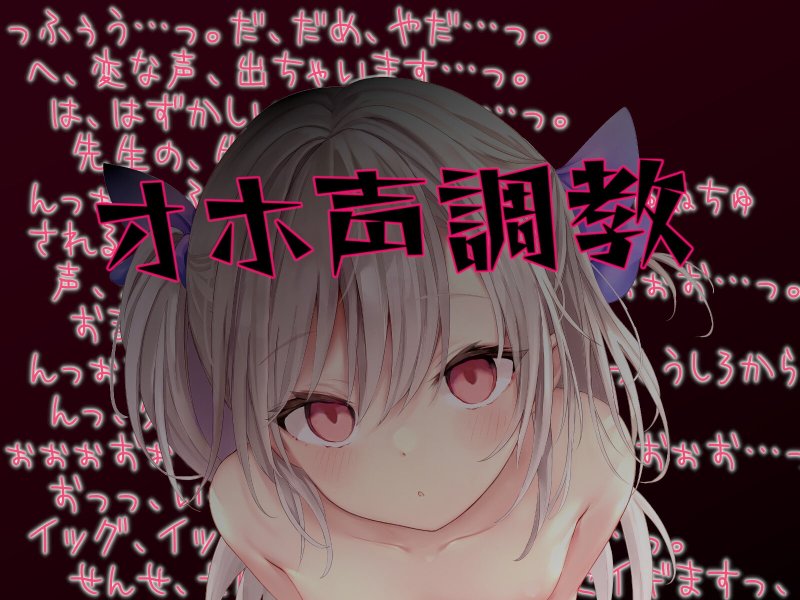 【オホ声調教】ロリ魔法少女の一週間調教日記【期間限定イラスト付き】 【オホ声調教】ロリ魔法少女の一週間調教日記【期間限定イラスト付き】