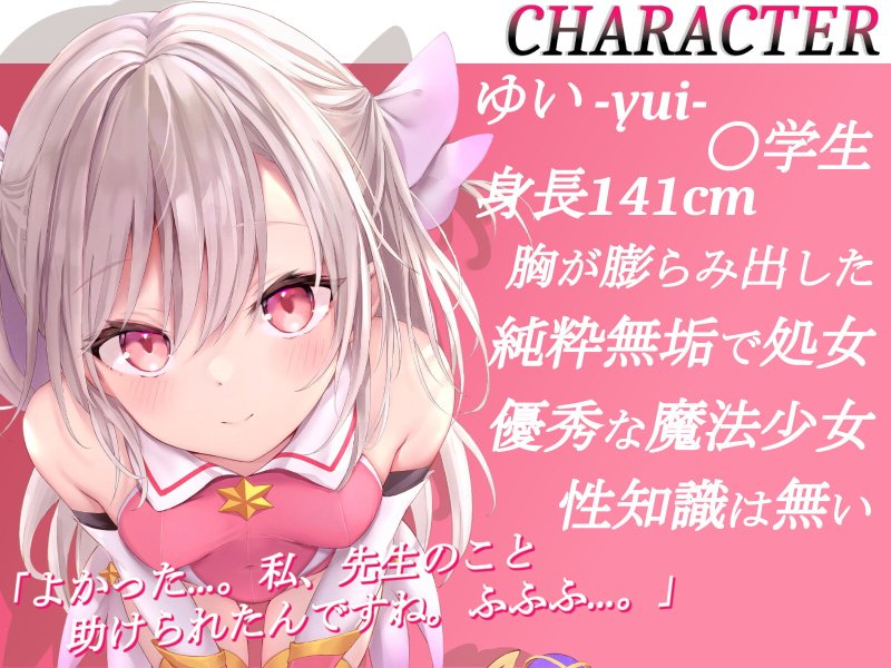 【オホ声調教】ロリ魔法少女の一週間調教日記【期間限定イラスト付き】 【オホ声調教】ロリ魔法少女の一週間調教日記【期間限定イラスト付き】