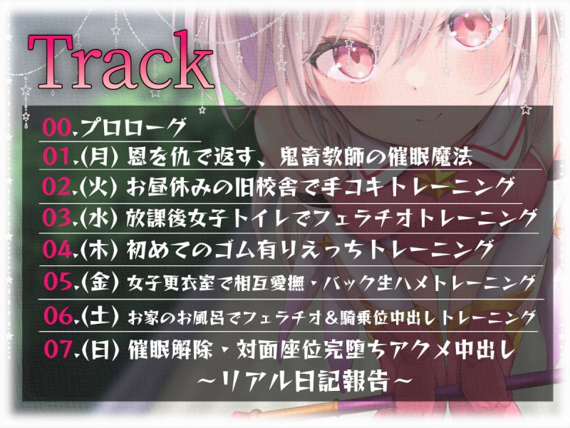 【オホ声調教】ロリ魔法少女の一週間調教日記【期間限定イラスト付き】 【オホ声調教】ロリ魔法少女の一週間調教日記【期間限定イラスト付き】