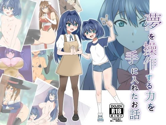 【JKハーレム】夢を操作する力を手に入れたお話 池垣姉妹編 後編