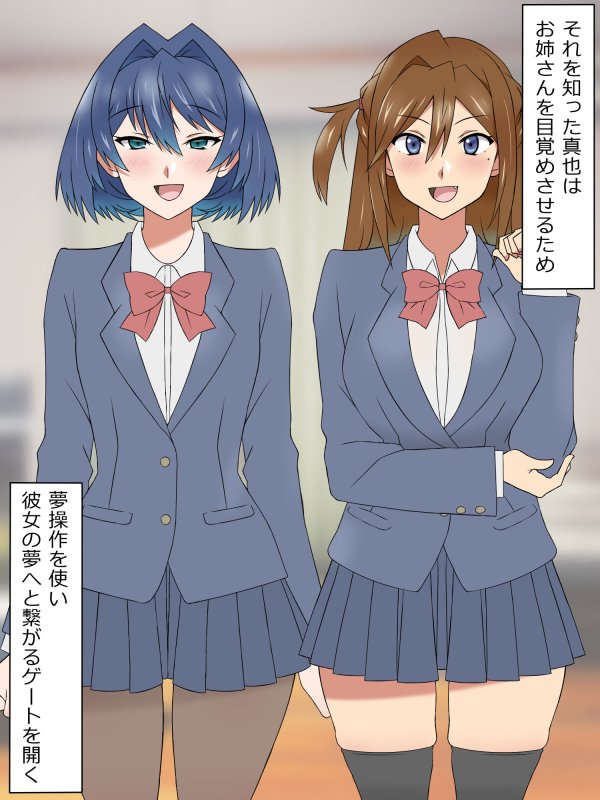 【JKハーレム】夢を操作する力を手に入れたお話 池垣姉妹編 後編