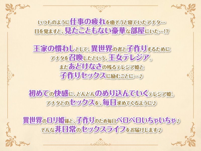 【KU100】耳舐め大好きロリ姫さまの生ハメ子作り生活! 〜異世界から来た者よ、わたしを孕ませて〜