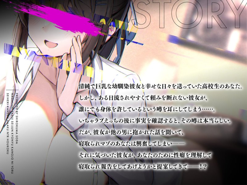 【JK彼女寝取られ】流されやすい清純巨乳彼女による性癖完全把握～NTR報告～