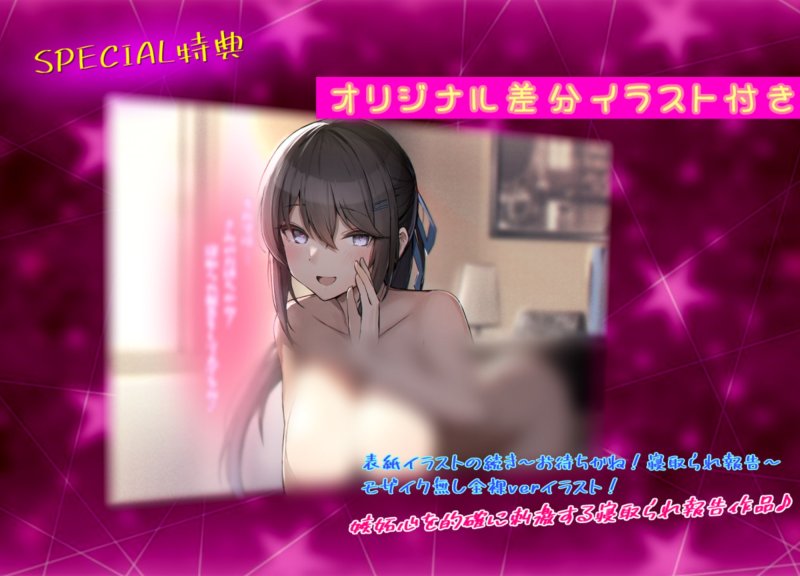 【JK彼女寝取られ】流されやすい清純巨乳彼女による性癖完全把握～NTR報告～