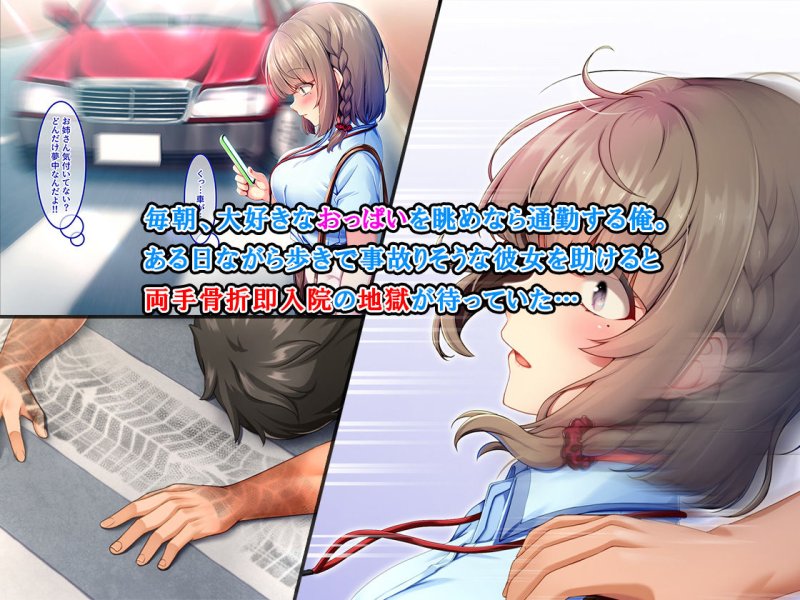 即ハメ入院生活のススメ―絶倫巨根♂に群がるオンナたち―