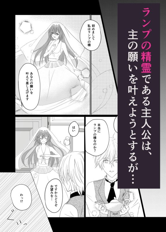 ランプの精霊はご主人様から逃げられない ランプの精霊はご主人様から逃げられない