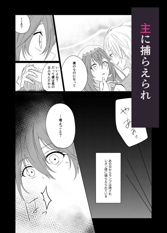 ランプの精霊はご主人様から逃げられない ランプの精霊はご主人様から逃げられない