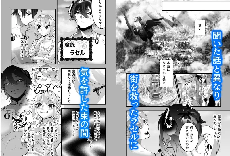 【ドS魔族×女聖騎士】その騎士ドSオレ様魔族に堕ちる 【ドS魔族×女聖騎士】その騎士ドSオレ様魔族に堕ちる