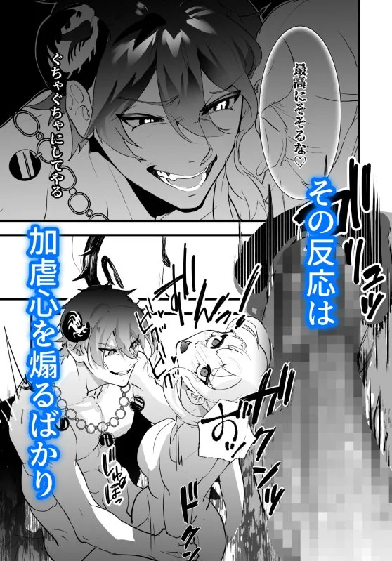 【ドS魔族×女聖騎士】その騎士ドSオレ様魔族に堕ちる 【ドS魔族×女聖騎士】その騎士ドSオレ様魔族に堕ちる