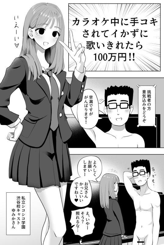 【おねショタ】手コキカラオケ