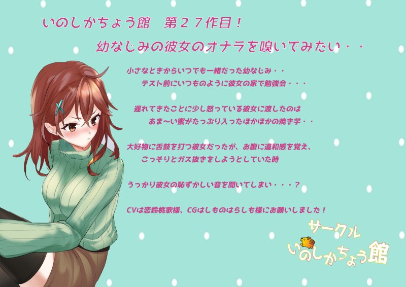 【Live2D】幼なじみのアイツのオナラが臭すぎる件について〜生意気なアイツの猛毒焼き芋ガス〜 【Live2D】幼なじみのアイツのオナラが臭すぎる件について〜生意気なアイツの猛毒焼き芋ガス〜
