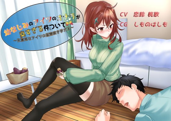 【Live2D】幼なじみのアイツのオナラが臭すぎる件について〜生意気なアイツの猛毒焼き芋ガス〜