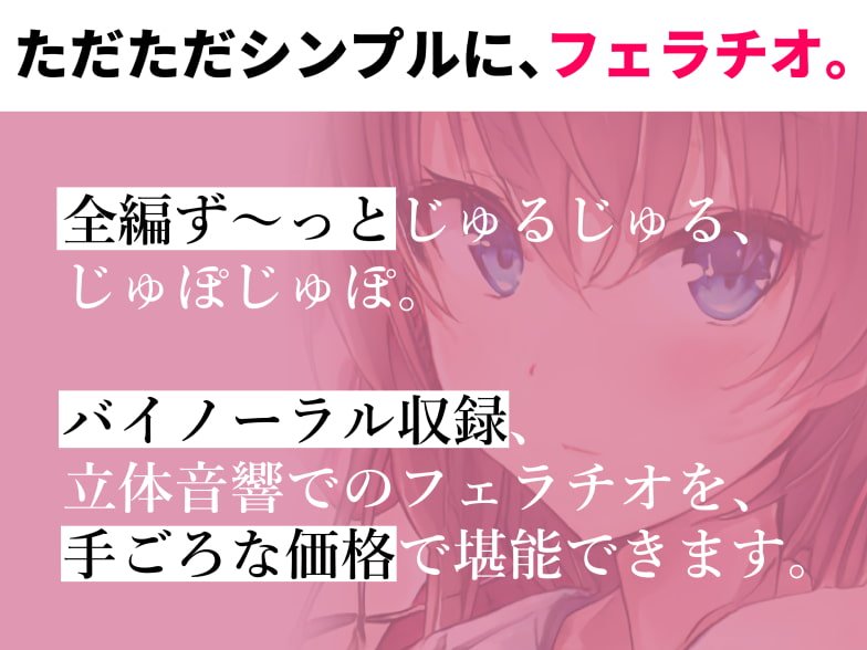 【ザーメンゲップ】しっとり彼女の唾液たっぷりとろとろフェラチオ【バイノーラル】(素材集・素材利用可) 【ザーメンゲップ】しっとり彼女の唾液たっぷりとろとろフェラチオ【バイノーラル】(素材集・素材利用可)