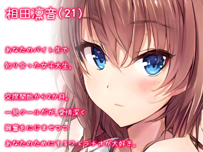 【ザーメンゲップ】しっとり彼女の唾液たっぷりとろとろフェラチオ【バイノーラル】(素材集・素材利用可) 【ザーメンゲップ】しっとり彼女の唾液たっぷりとろとろフェラチオ【バイノーラル】(素材集・素材利用可)