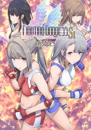 【格闘女子】Fighting Goddess S1-5