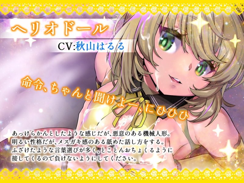 【メスガキ】機械人形の宝箱 DXボリューム!B-bishop10周年記念作品