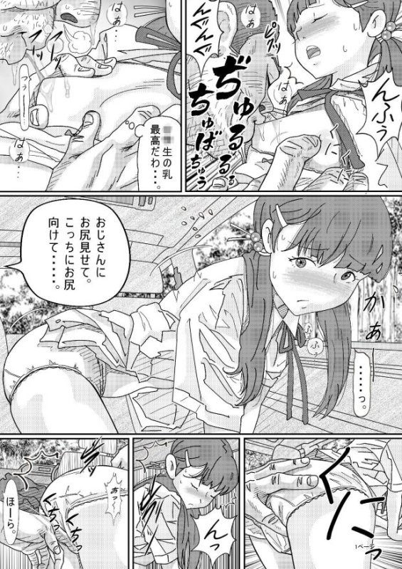 【JS・JC・JK】少女達は大人達の慰み者になる・・・。 -