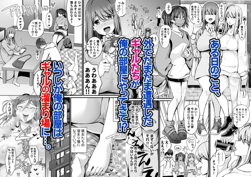 【JKハーレム】ゲーム好きのギャルたちと俺の部屋でシたい放題