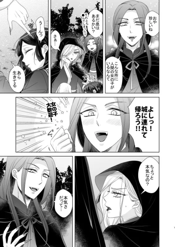 【オネエ系吸血鬼×JK】オネエさん♂吸血鬼とお嬢さん