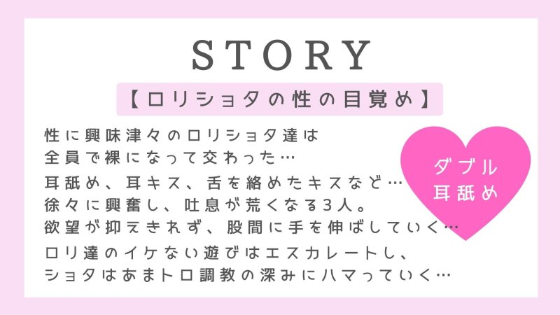 ロリショタのイチャラブ精通誘惑【ダブル耳舐めのあまトロ調教】