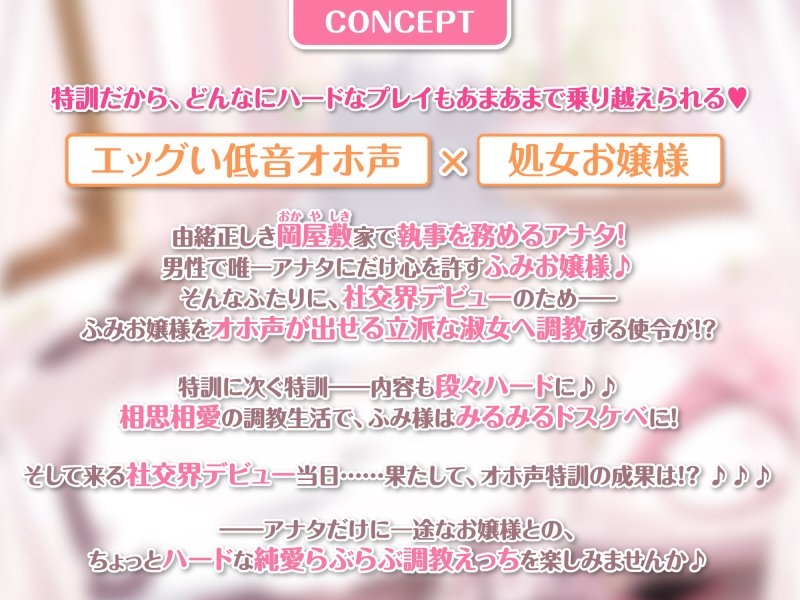 【KU100】オホ声は淑女の嗜みです!~おしゃべりも苦手なおとなしいお嬢様が社交界デビューのために立派なオホ声特訓する一週間~【りふれぼプレミアムシリーズ】 【KU100】オホ声は淑女の嗜みです!~おしゃべりも苦手なおとなしいお嬢様が社交界デビューのために立派なオホ声特訓する一週間~【りふれぼプレミアムシリーズ】