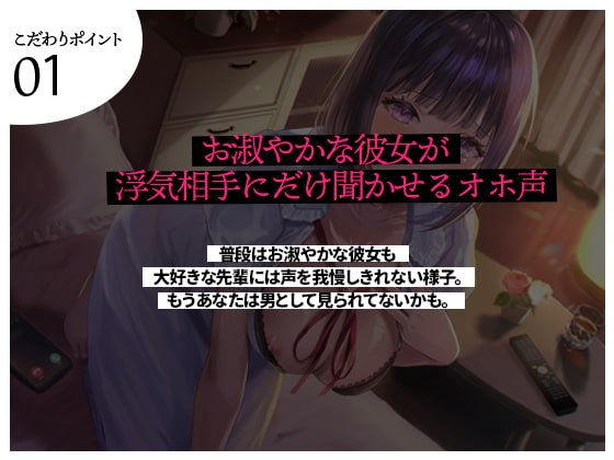 【限定100円/NTR/催眠】嫌いな先輩に寝取られてた大好きな清楚彼女がオホ声で完堕ちしてた音声 【限定100円/NTR/催眠】嫌いな先輩に寝取られてた大好きな清楚彼女がオホ声で完堕ちしてた音声