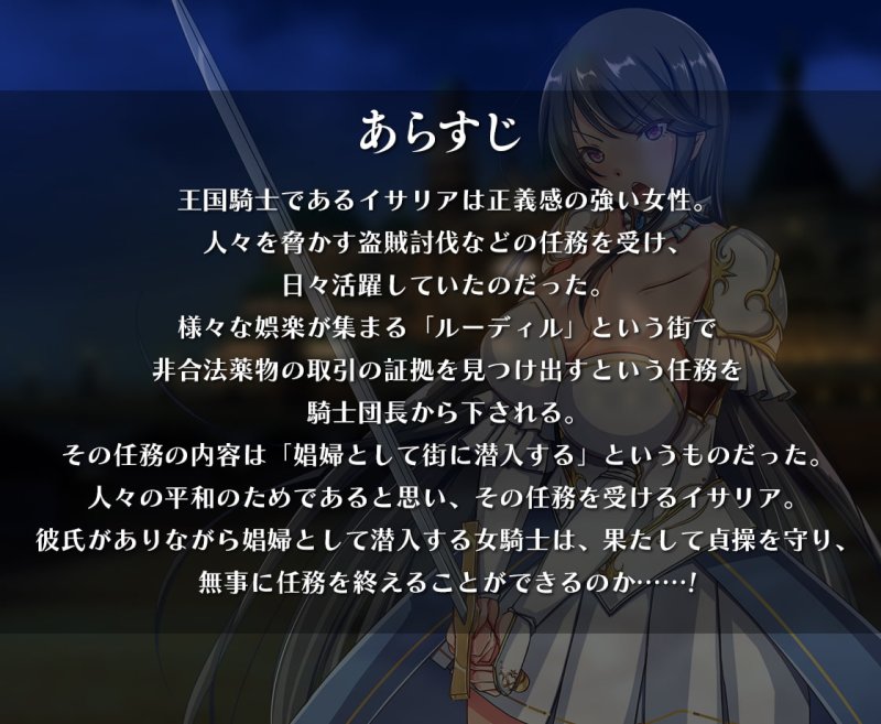 【女騎士快楽堕ちエロRPG】娯楽街ルーディルへの潜入 【女騎士快楽堕ちエロRPG】娯楽街ルーディルへの潜入