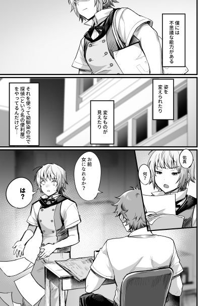 【女体化TSF】TS探偵 ならわしの村編