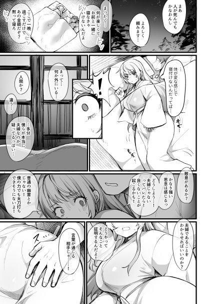 【女体化TSF】TS探偵 ならわしの村編