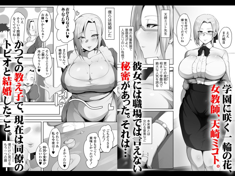 【女教師NTR】センセイトラレ～欲するカラダ～