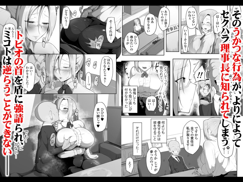 【女教師NTR】センセイトラレ～欲するカラダ～